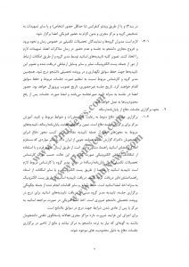 شیوه نامه دفاع