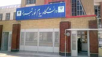 پیام نور تبریز
