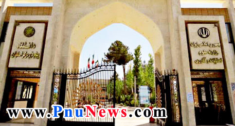 دانشگاه پیام نور اصفهان