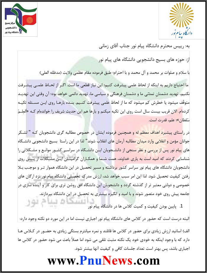 نامه-بسیج-دانشجویی-پیام-نور-به-زمانی-1