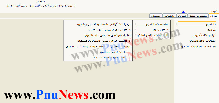 مهمان-ترم-تابستان-99-دانشگاه-پیام-نور