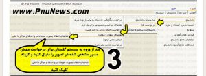 ثبت-درخواست-مهمان-پیام-نور