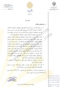 دستورالعمل ترم مهر 1399 پیام نور (3)