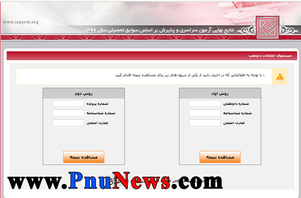 نتایج بدون کنکور سال 99 اعلام شد