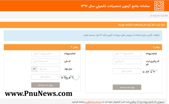 نتایج-کارشناسی-ارشد-99
