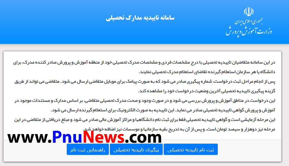 سامانه تاییدیه تحصیلی