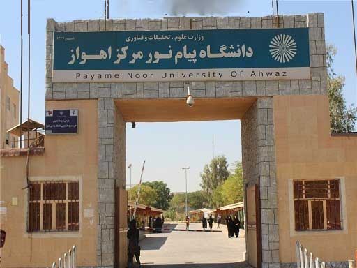 برنامه کلاسی دانشگاه پیام نور خوزستان