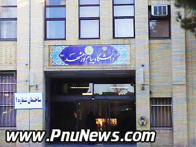 امتحانات پیام نور خراسان رضوی