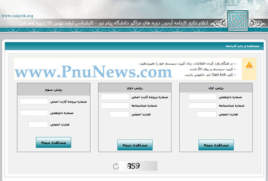 نتایج فراگیر پیام-نور