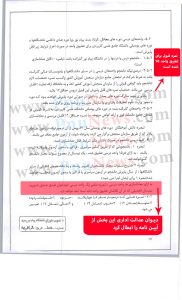 آیین نامه تطبیق واحد پیام نور
