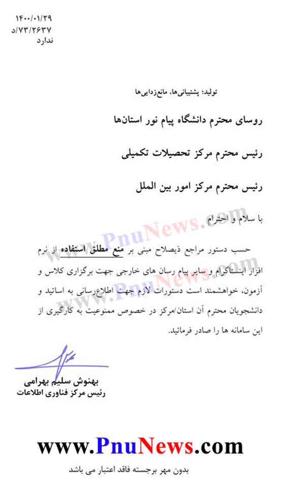 منع-استفاده-از-پیام-رسان-و-اینستاگرام