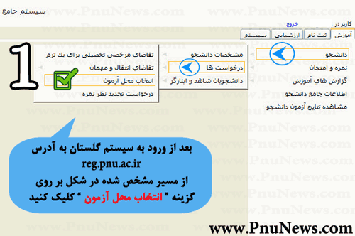 تغییر محل آزمون پیام نور