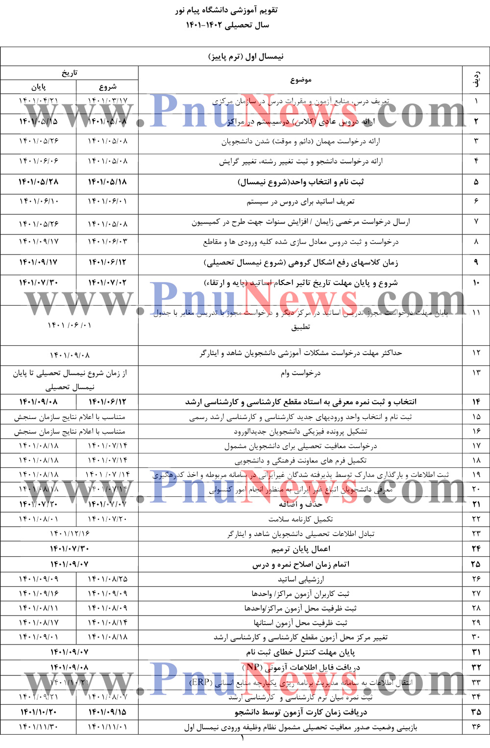 تقویم آموزشی پیام نور 1401-1402-1