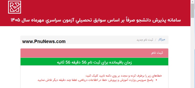 اخطار پاسخ سرویس وزارت آموزش و پرورش: خطا در اطلاعات دریافتی هنگام ثبت نام سازمان سنجش